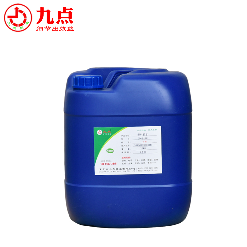JD-9608 耐高温塑料胶水
